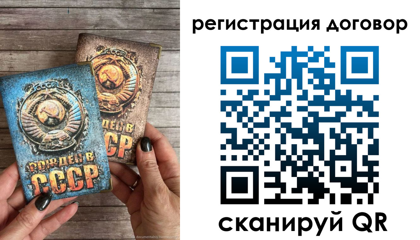 прописка для работы в Бикине