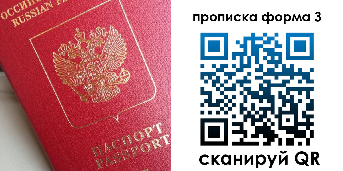 временная регистрация гарантия в Бикине