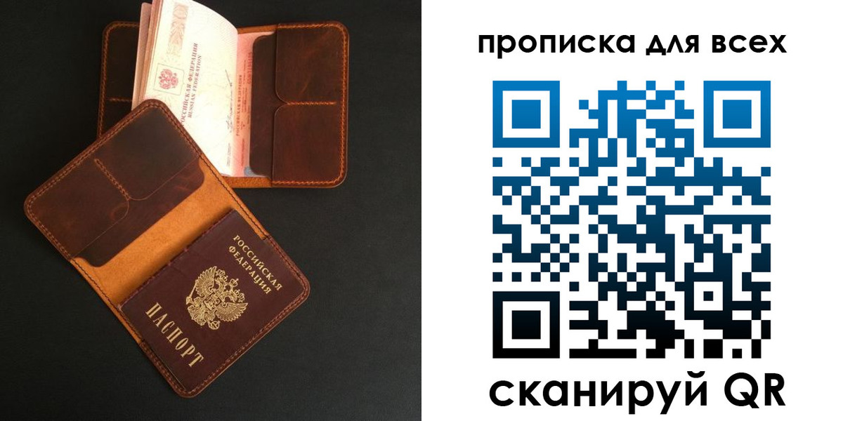временная регистрация для школы в Бикине