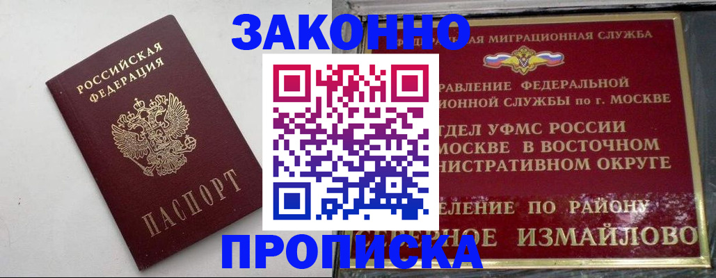 временная регистрация гарантия в Бикине