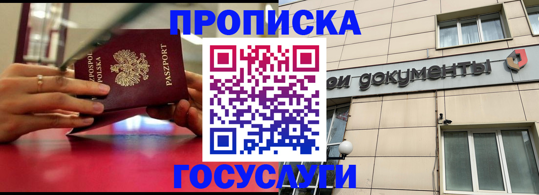 временная регистрация недорого в Бикине