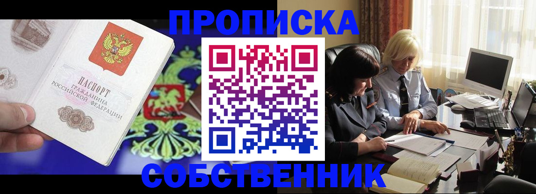 прописка для школы в Бикине