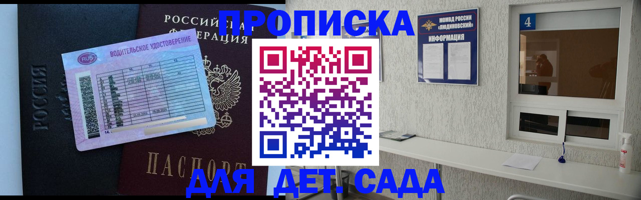 прописка ребенка в Бикине