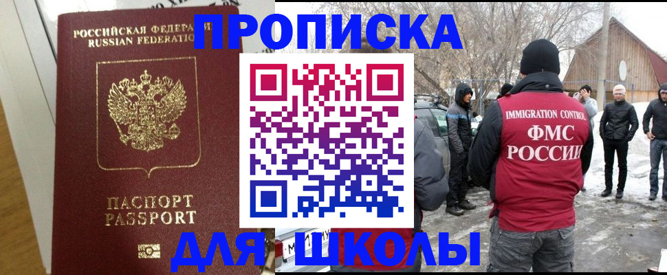 прописка законно в Бикине