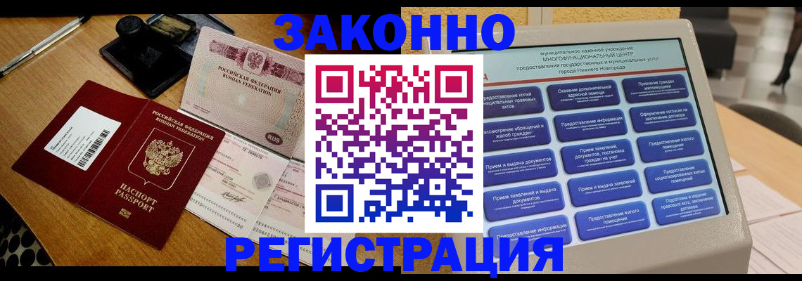 прописка для военкомата в Бикине